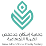 اسكان جدحفص الخيرية