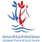كرباباد الخيرية